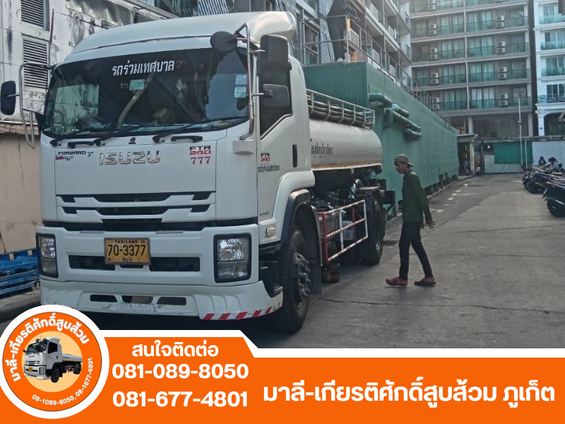 รถสูบส้วม ภูเก็ต