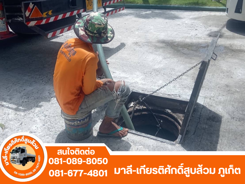 รับดูดไขมัน ภูเก็ต