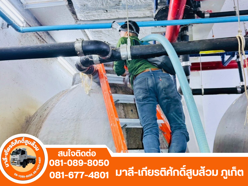 รับลอกทำความสะอาด ภูเก็ต